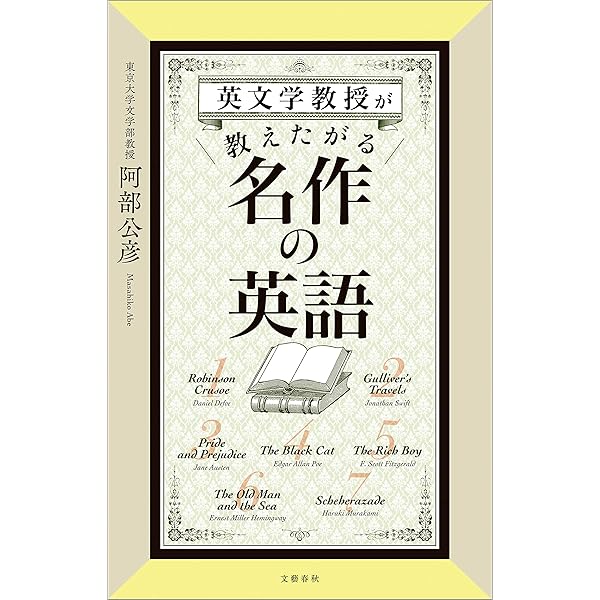 Amazon.co.jp: 教養あるアメリカ人が必ず読んでいる 英米文学42